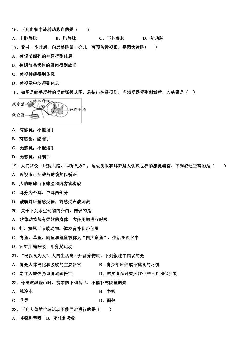 2025年陕西省榆林市榆阳区生物七年级第二学期期末质量跟踪监视模拟试题含解析_第3页