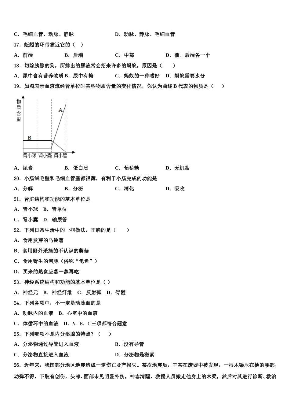 陕西省西安市陕西西安高新第二学校2025届七下生物期末考试模拟试题含解析_第3页