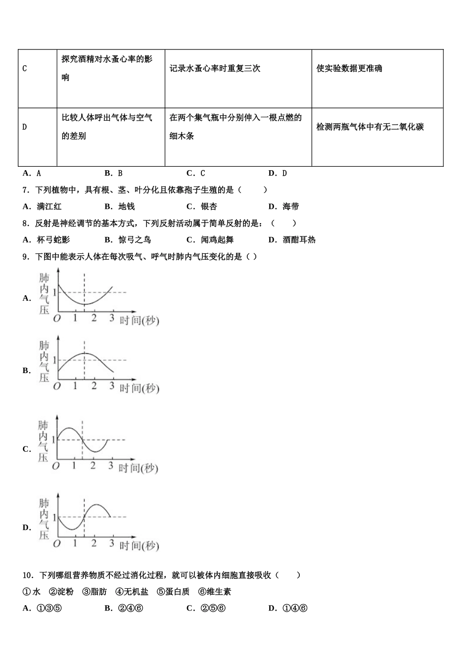 陕西省西安市信德中学2024-2025学年生物七下期末达标检测模拟试题含解析_第2页