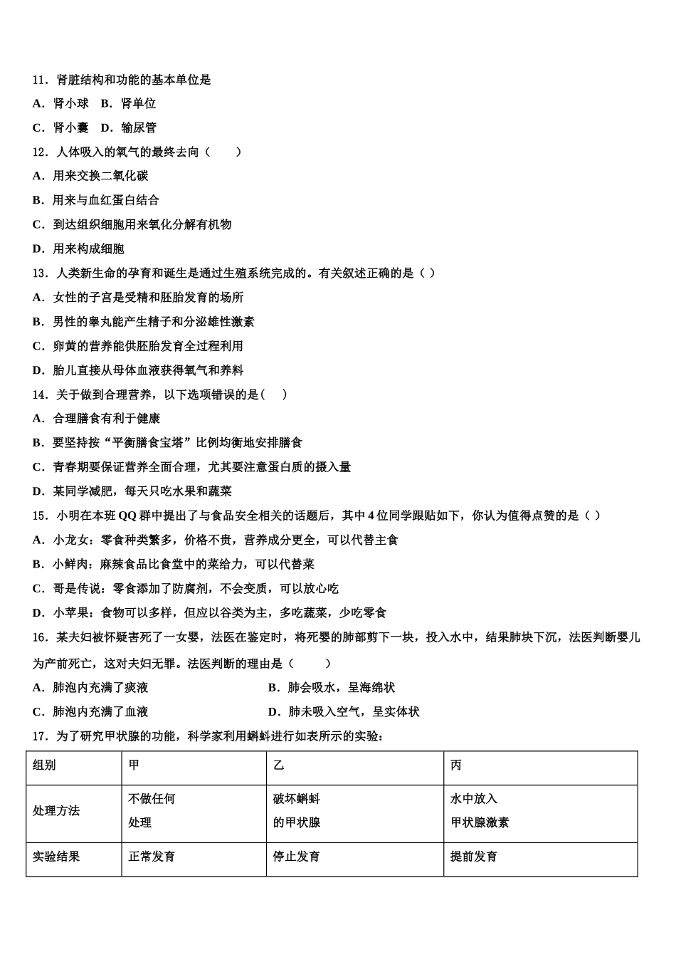 陕西省西安市信德中学2024-2025学年生物七下期末达标检测模拟试题含解析_第3页