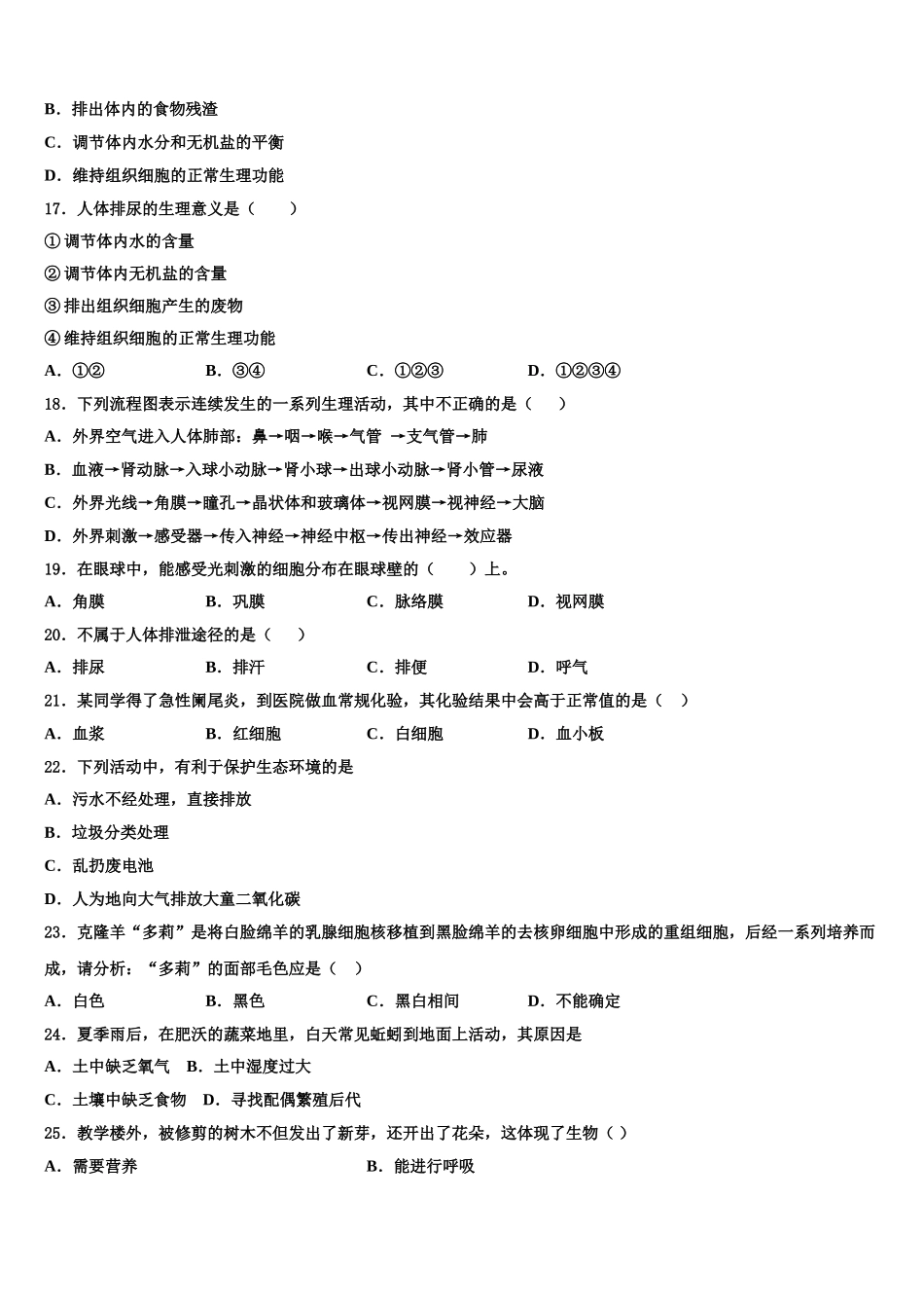 陕西省定边县2025届七年级生物第二学期期末监测试题含解析_第3页
