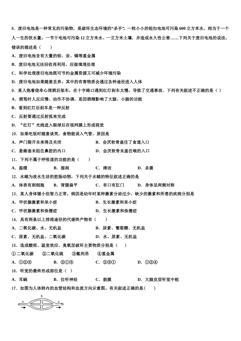2025届陕西省咸阳市秦岭中学七年级生物第二学期期末质量跟踪监视试题含解析_第2页