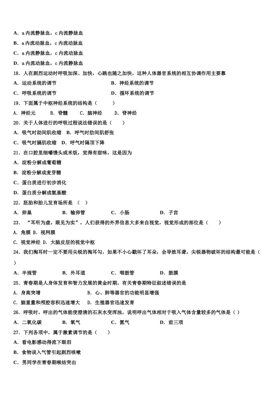 2025届陕西省咸阳市秦岭中学七年级生物第二学期期末质量跟踪监视试题含解析_第3页