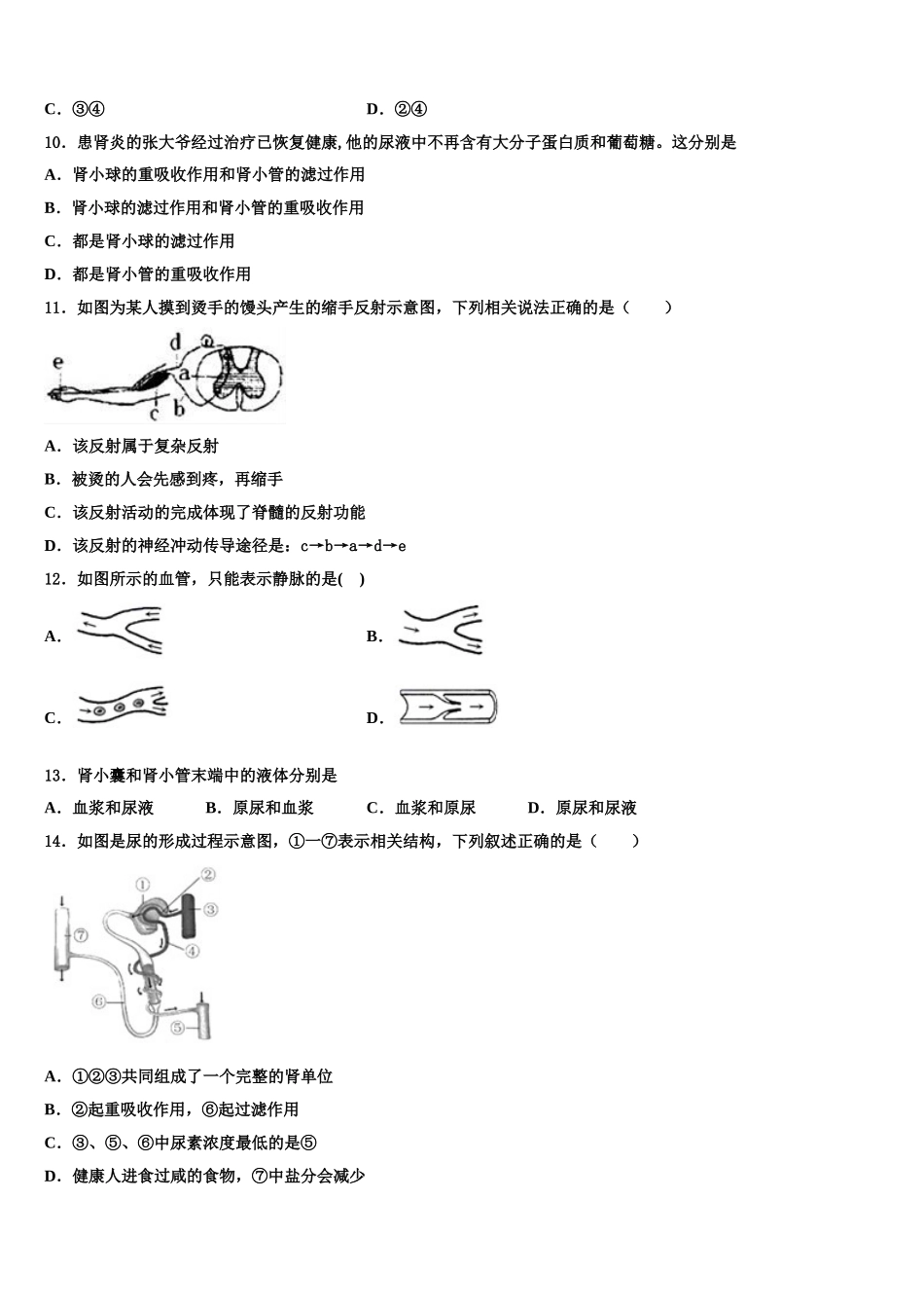 陕西省商洛商南县联考2024-2025学年七年级生物第二学期期末复习检测模拟试题含解析_第2页