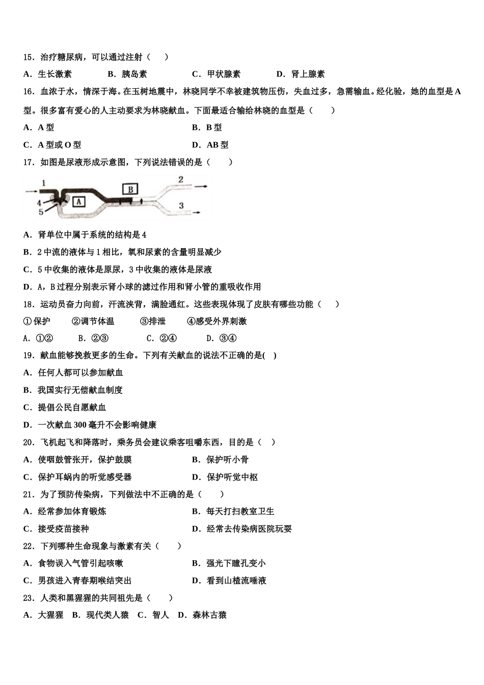 陕西省商洛商南县联考2024-2025学年七年级生物第二学期期末复习检测模拟试题含解析_第3页