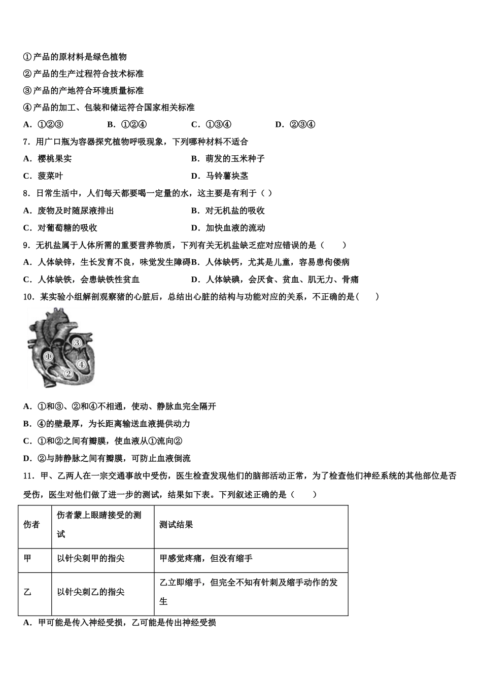 陕西省西安市西安交大阳光中学2024-2025学年生物七年级第二学期期末质量跟踪监视试题含解析_第2页