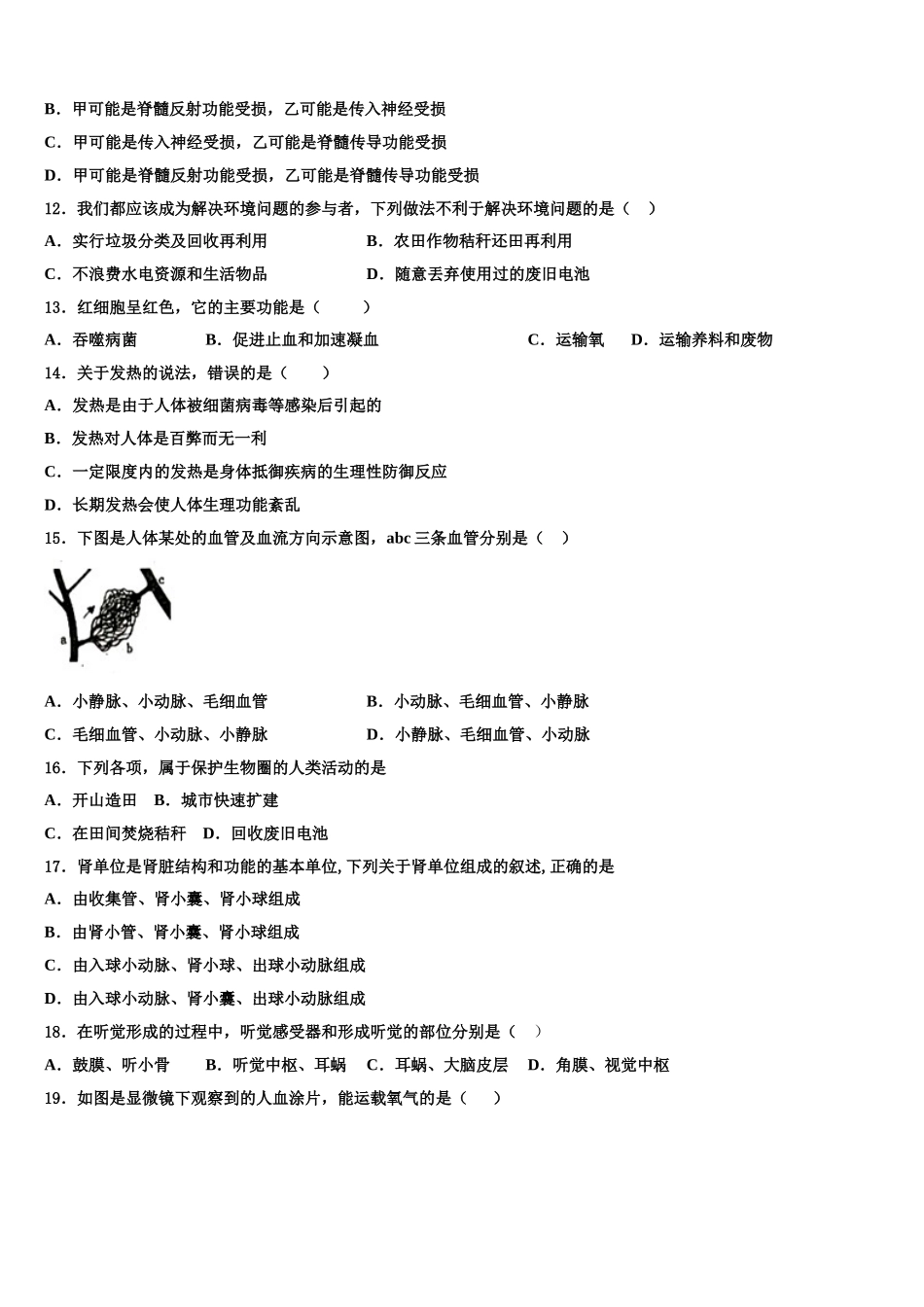 陕西省西安市西安交大阳光中学2024-2025学年生物七年级第二学期期末质量跟踪监视试题含解析_第3页