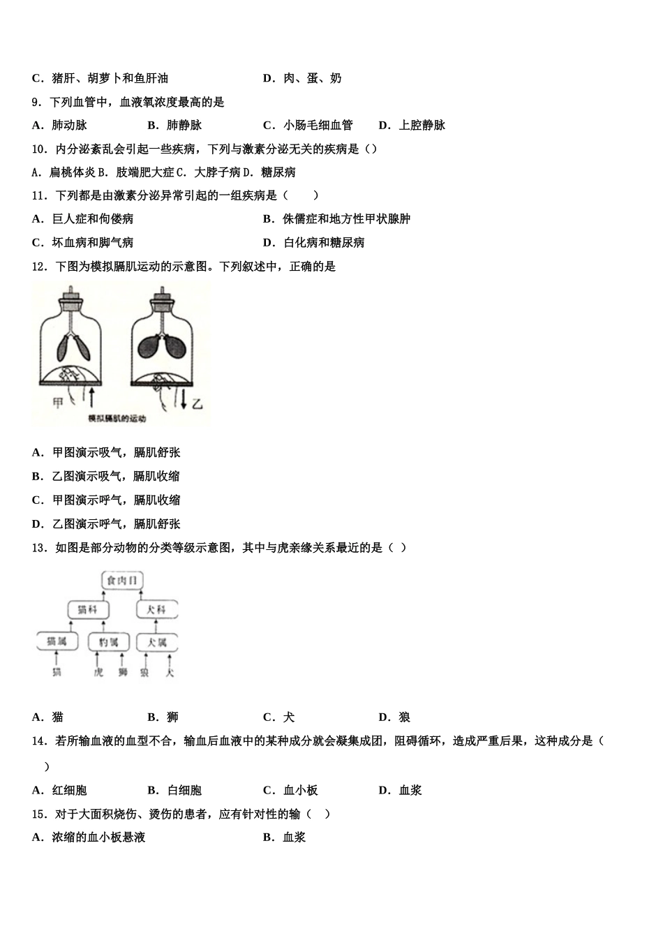 2024-2025学年陕师大附中七年级生物第二学期期末经典试题含解析_第2页
