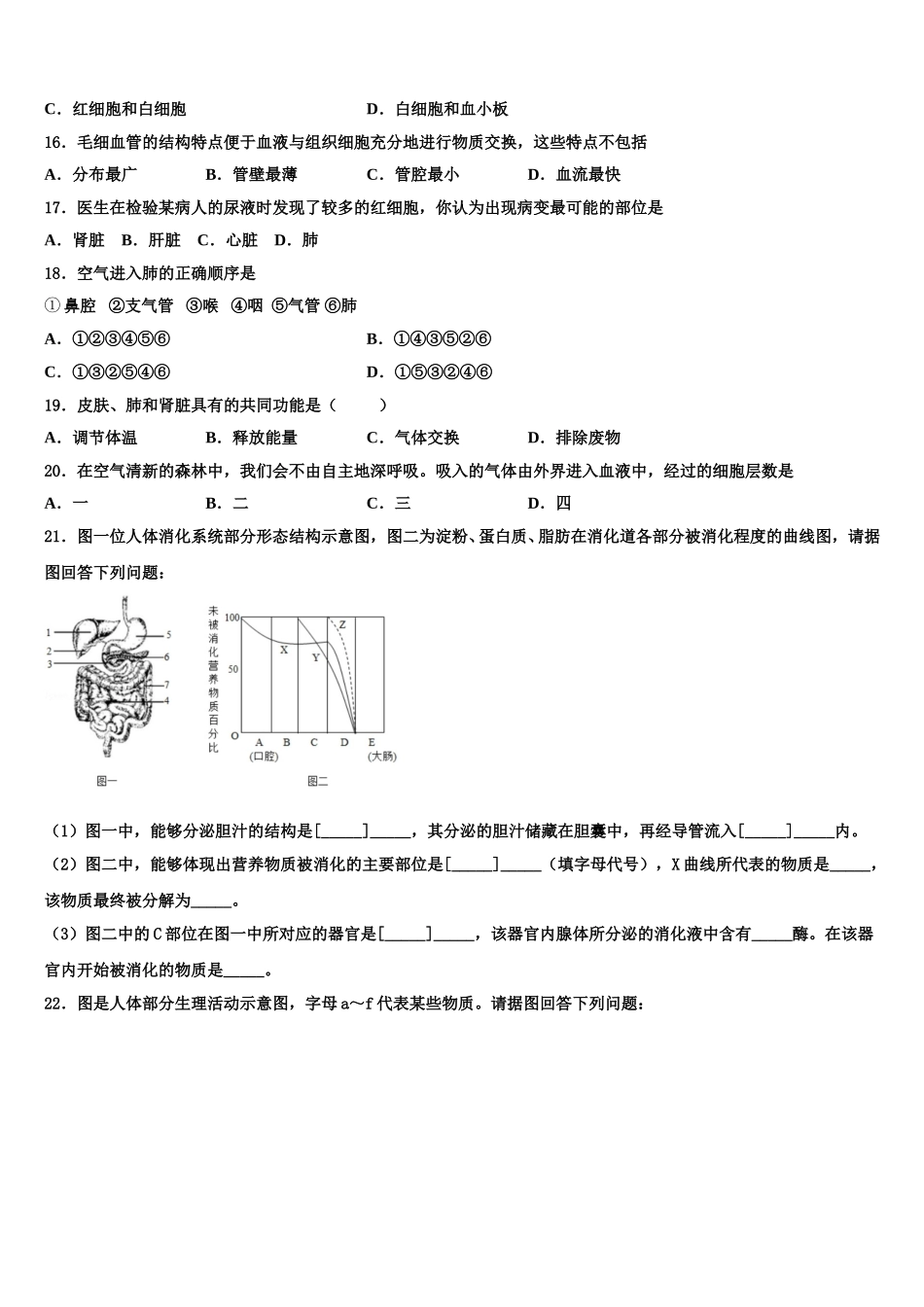 2024-2025学年陕师大附中七年级生物第二学期期末经典试题含解析_第3页
