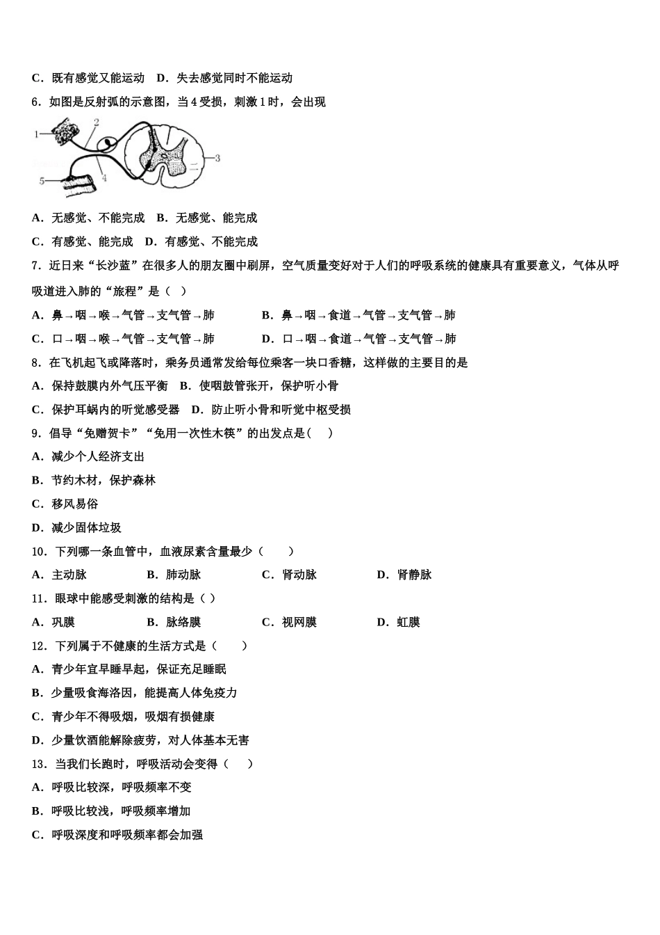 陕西省西安市远东第一中学2025年七年级生物第二学期期末联考模拟试题含解析_第2页