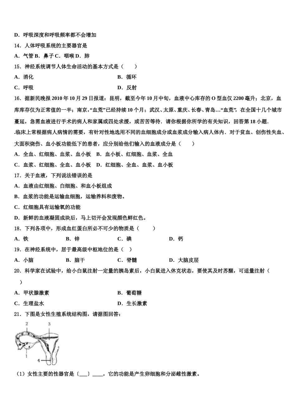 陕西省西安市远东第一中学2025年七年级生物第二学期期末联考模拟试题含解析_第3页