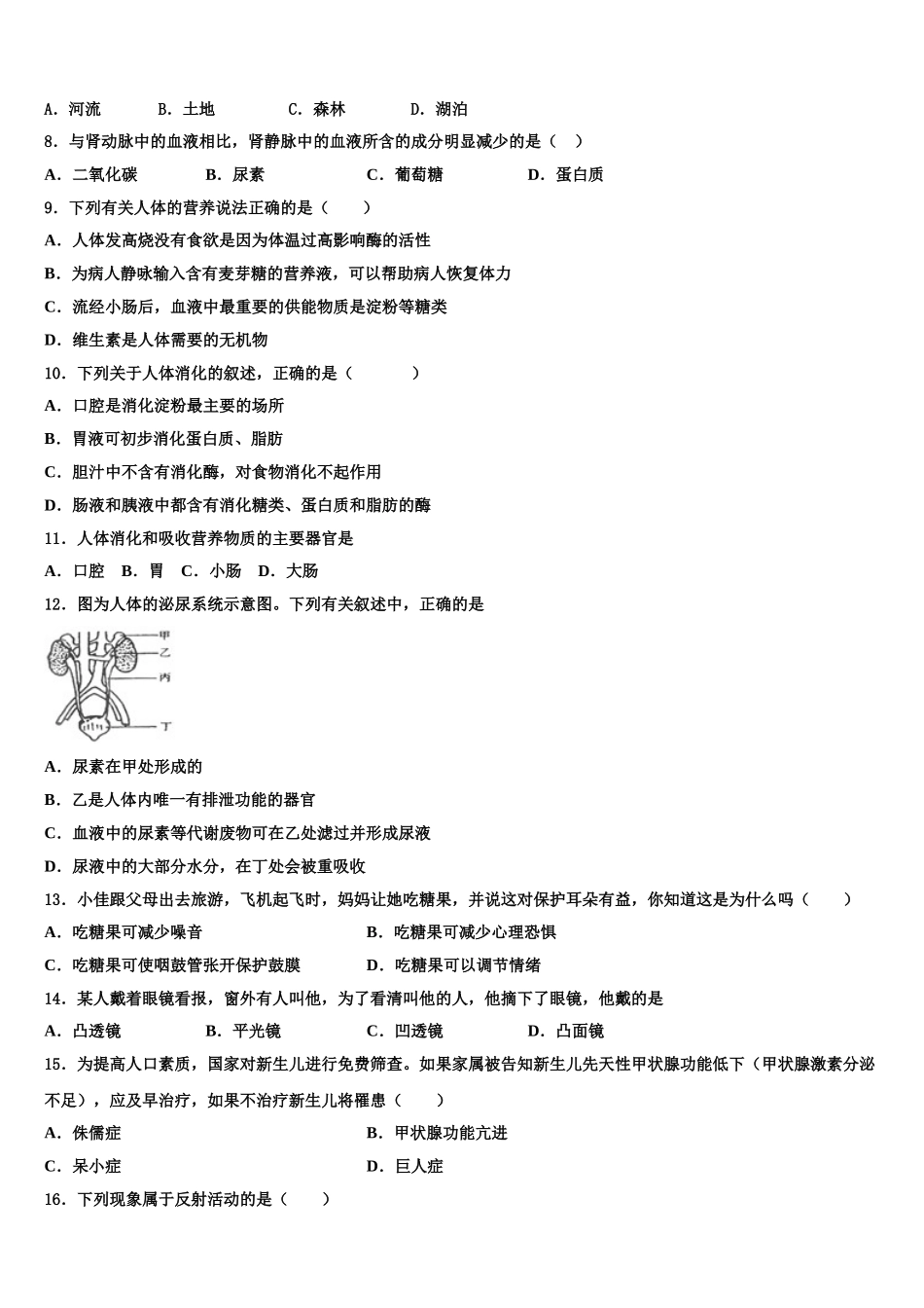 陕西省咸阳市乾县2025年生物七下期末经典模拟试题含解析_第2页