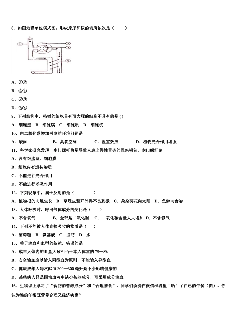 陕西省安康市2024-2025学年生物七下期末复习检测模拟试题含解析_第2页