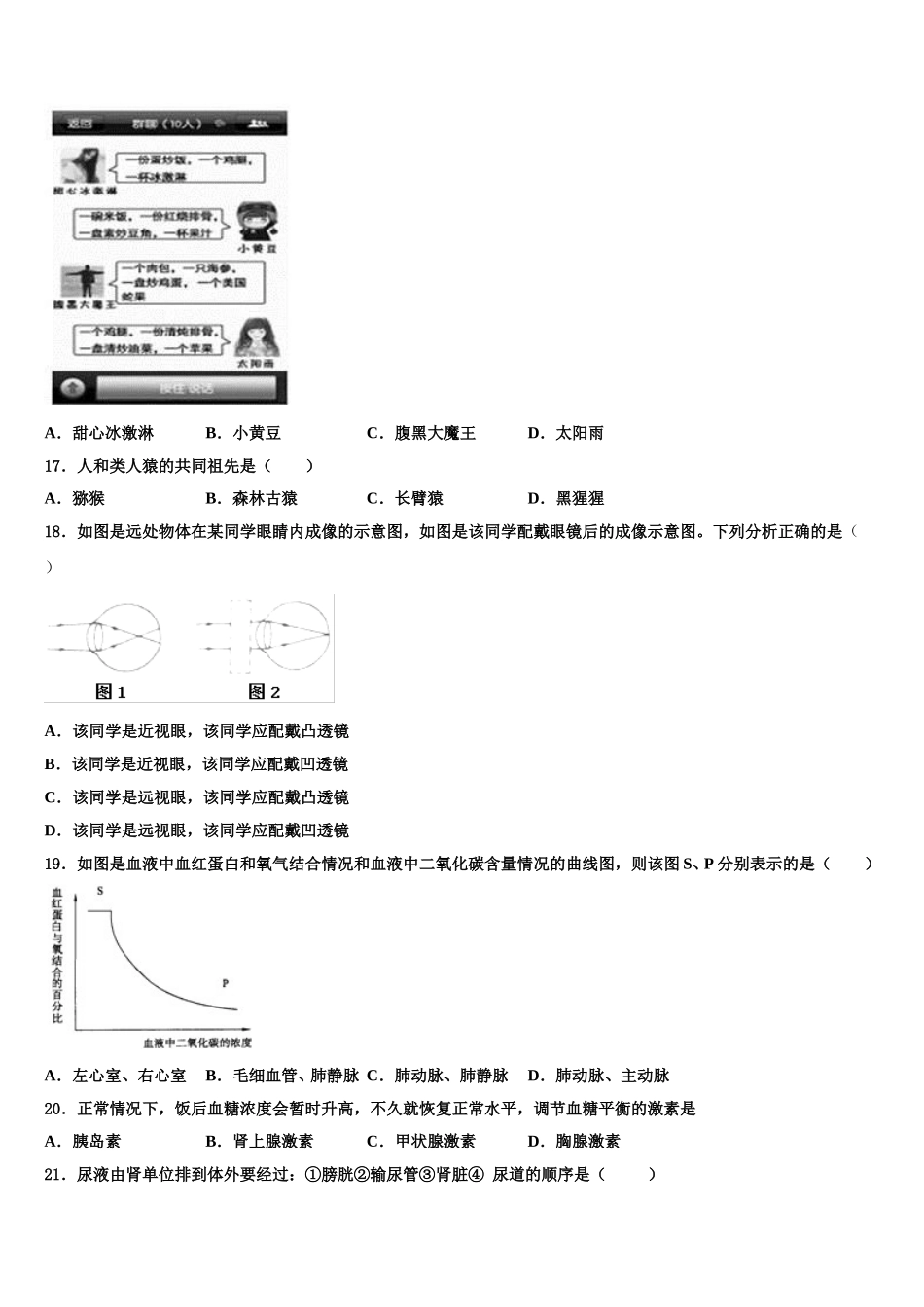 陕西省安康市2024-2025学年生物七下期末复习检测模拟试题含解析_第3页
