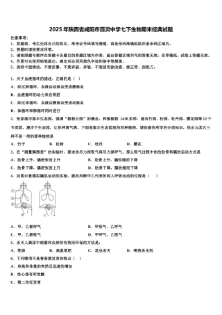 2025年陕西省咸阳市百灵中学七下生物期末经典试题含解析