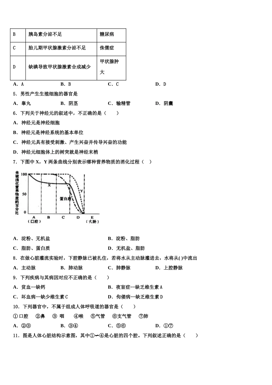 2024-2025学年陕西省西安市长安中学生物七年级第二学期期末预测试题含解析_第2页