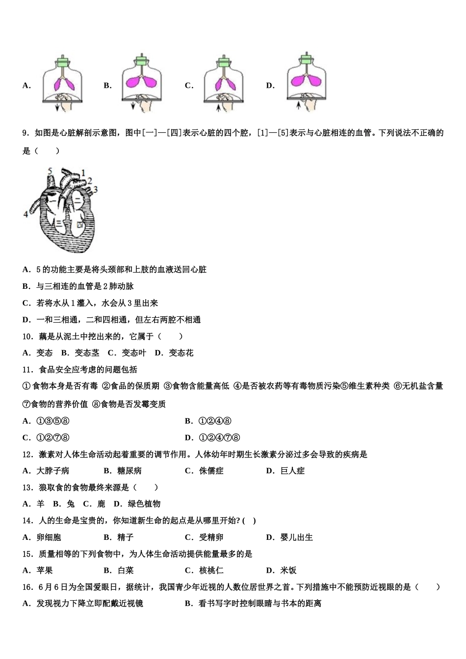 陕西省咸阳市秦都区2025年生物七下期末联考试题含解析_第2页