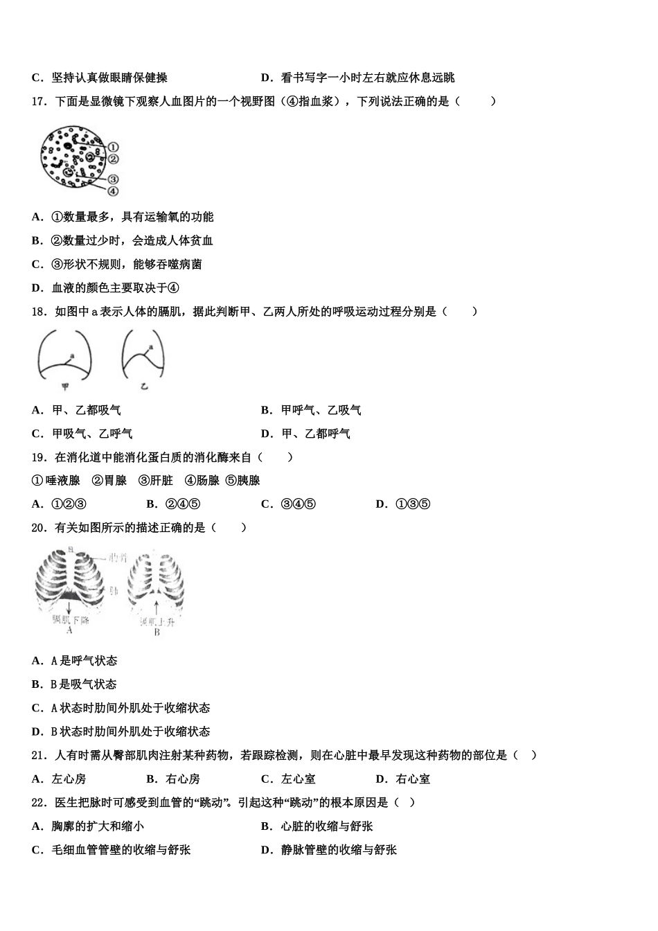 陕西省咸阳市秦都区2025年生物七下期末联考试题含解析_第3页