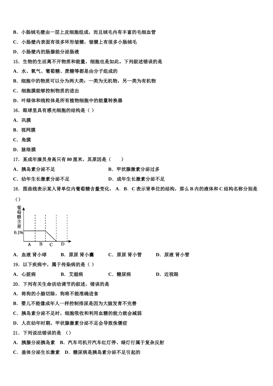 西安市东仪中学2025年生物七年级第二学期期末经典模拟试题含解析_第3页