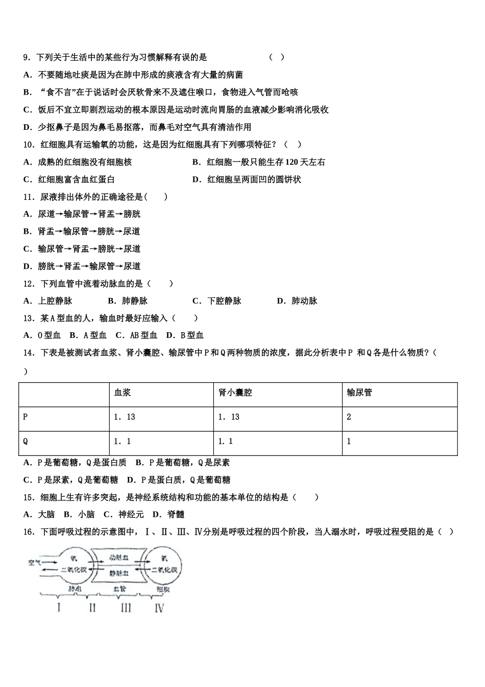 陕西省宝鸡市重点2025届七下生物期末复习检测模拟试题含解析_第2页