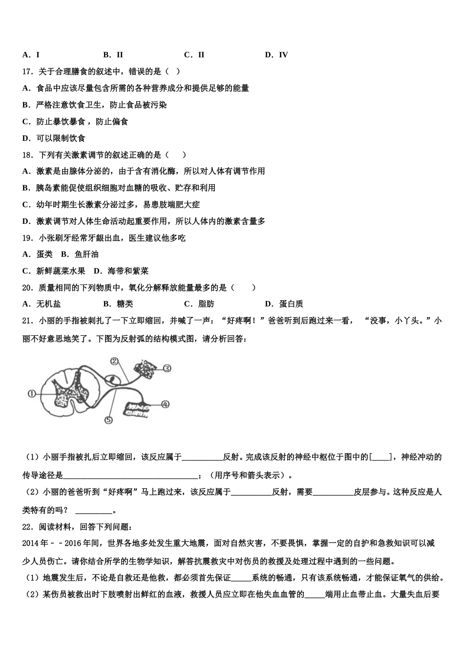 陕西省宝鸡市重点2025届七下生物期末复习检测模拟试题含解析_第3页