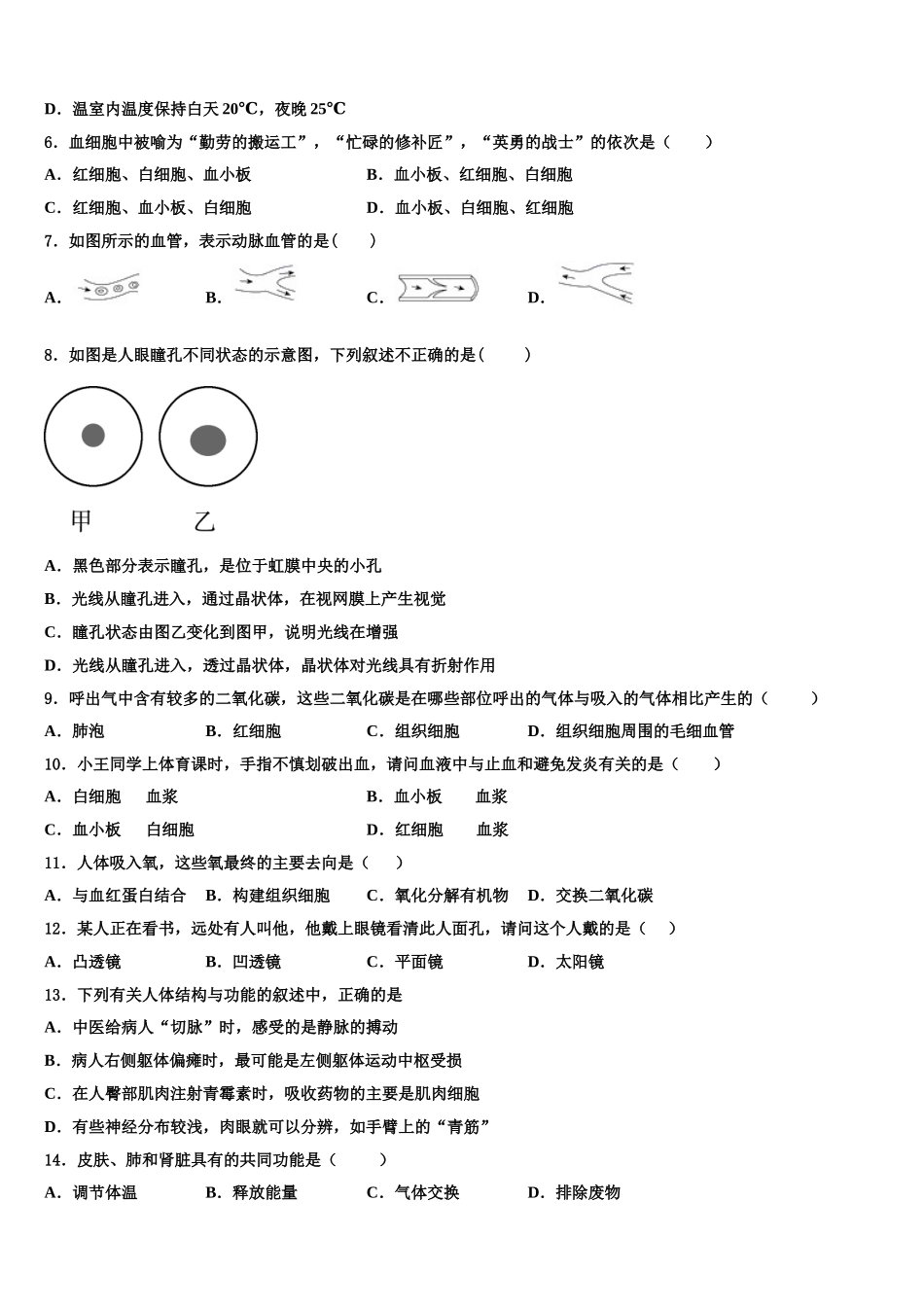 陕西省西安市信德中学2024-2025学年七年级生物第二学期期末学业质量监测试题含解析_第2页