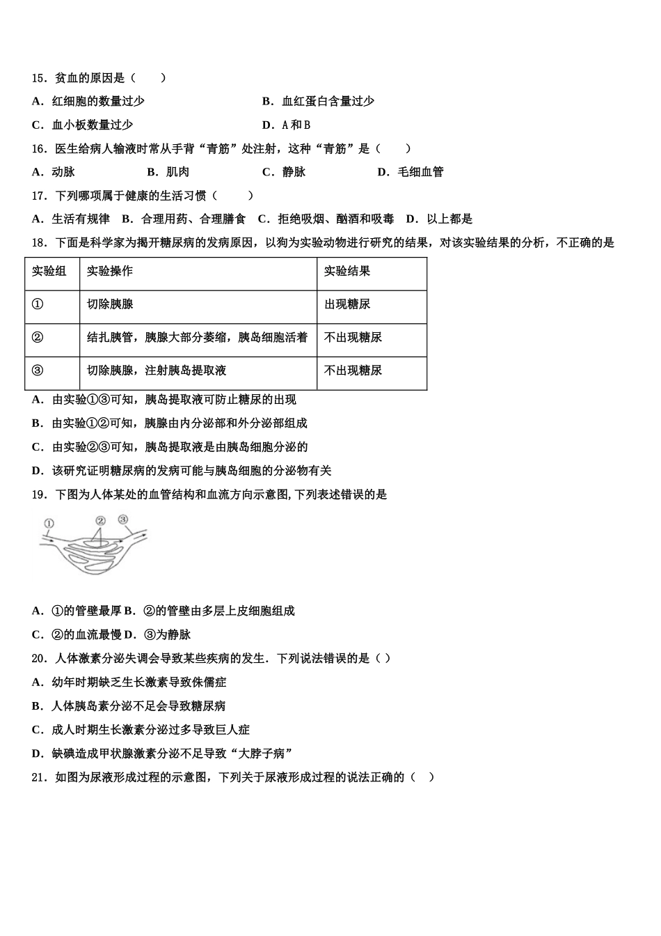 陕西省西安市信德中学2024-2025学年七年级生物第二学期期末学业质量监测试题含解析_第3页