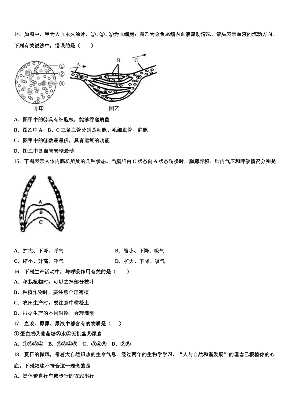 2025届陕西省咸阳市武功县七下生物期末学业质量监测模拟试题含解析_第3页