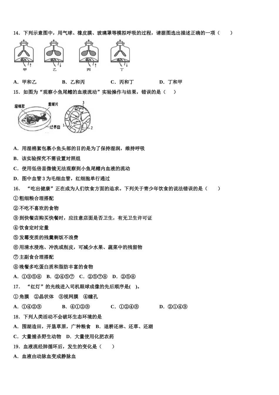 2025年陕西省西安爱知初级中学生物七下期末综合测试试题含解析_第3页