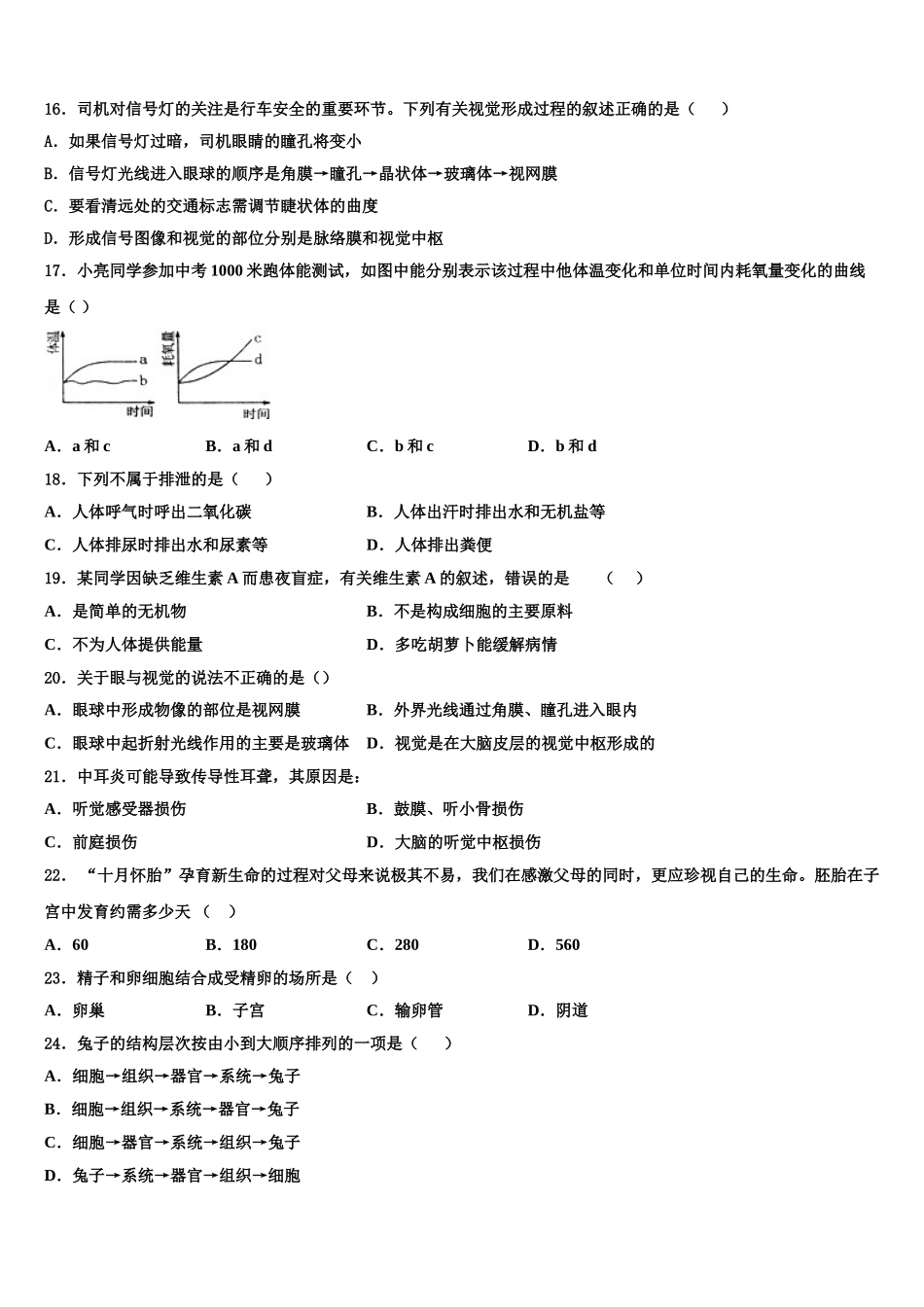 2024-2025学年陕西省西安市滨河区生物七年级第二学期期末复习检测试题含解析_第3页