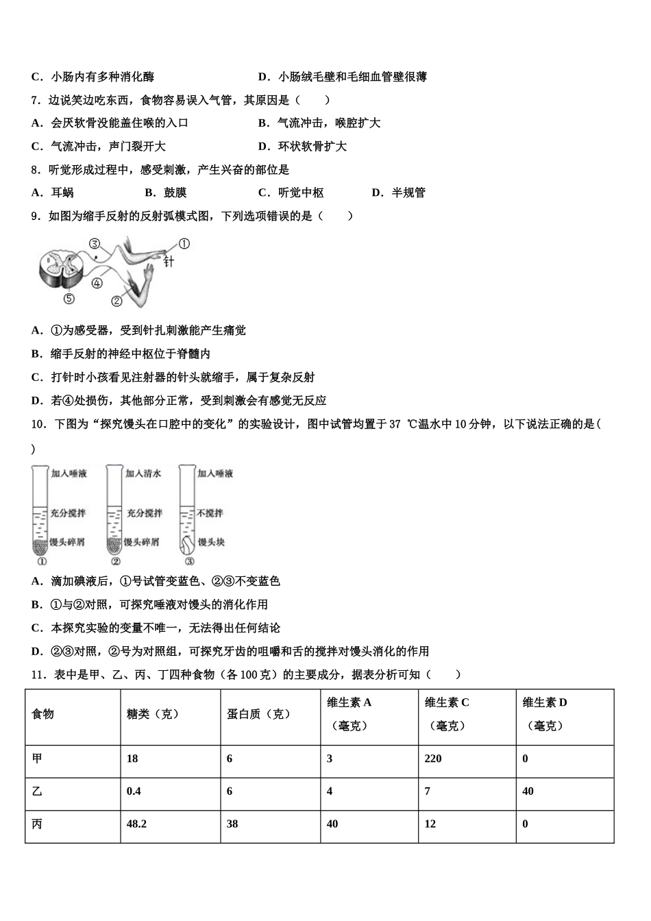 2024-2025学年陕西师大附中七下生物期末考试试题含解析_第2页