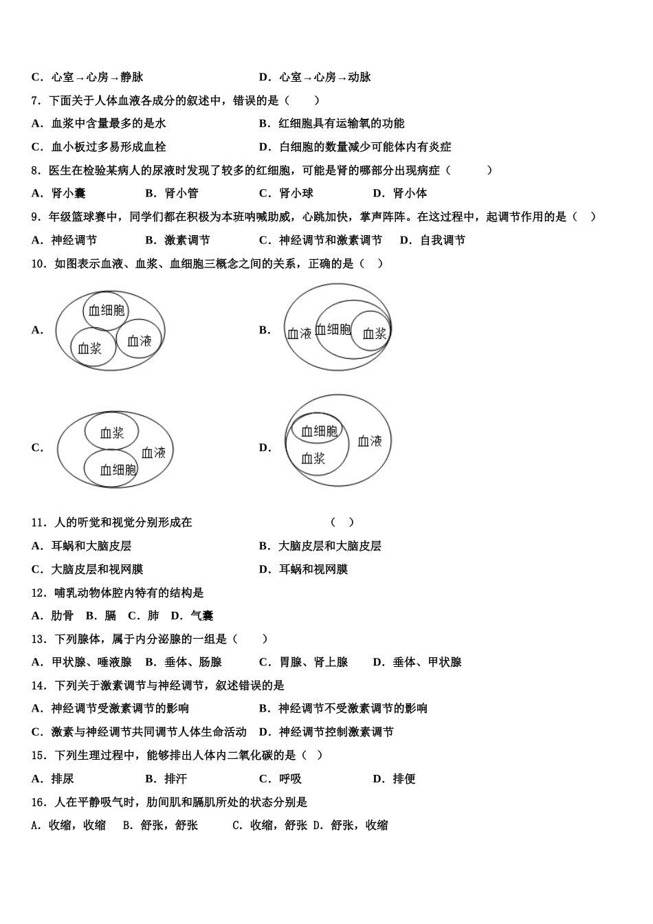 陕西省西安高新逸翠园学校2024-2025学年生物七下期末经典试题含解析_第2页