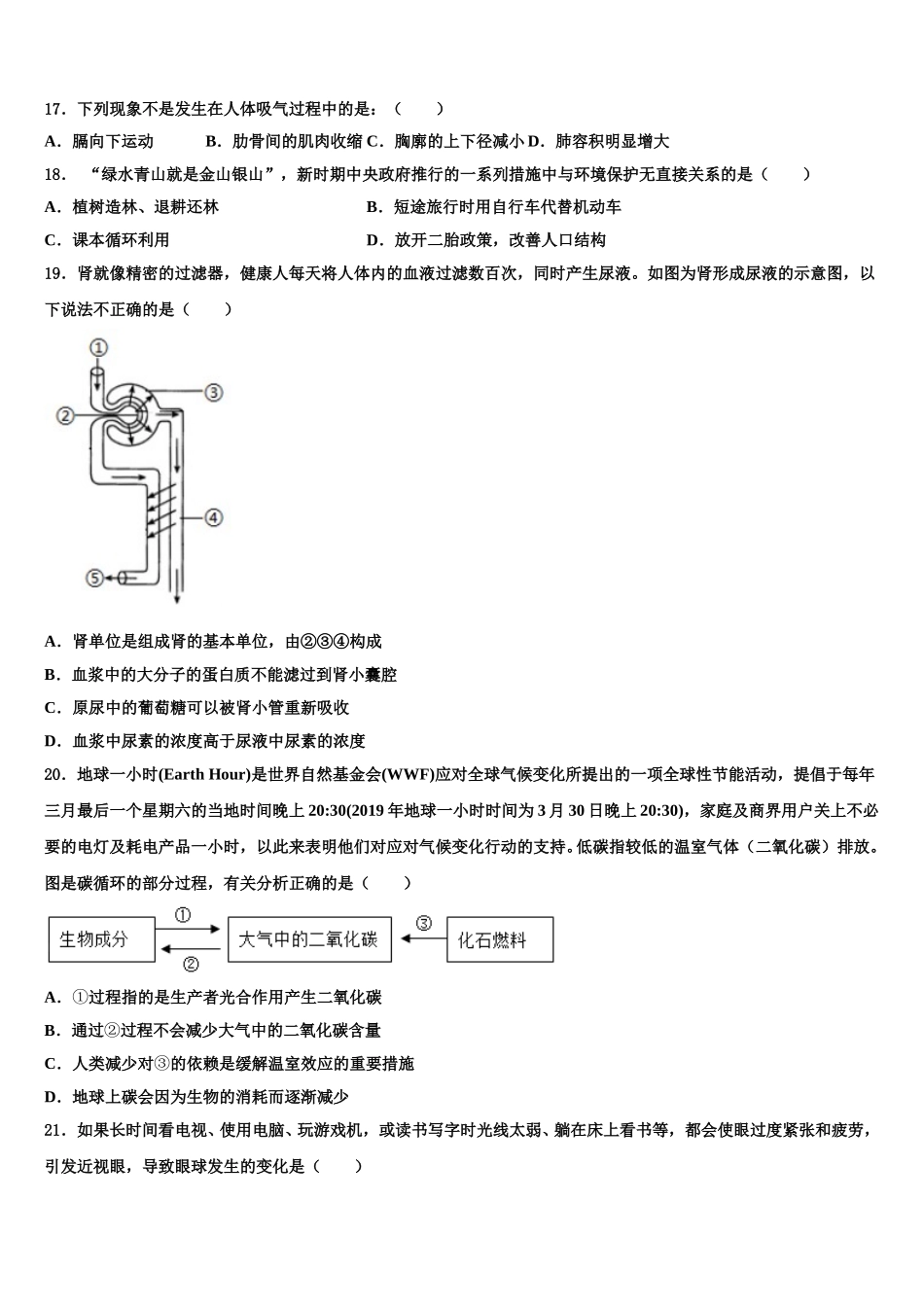 陕西省西安高新逸翠园学校2024-2025学年生物七下期末经典试题含解析_第3页