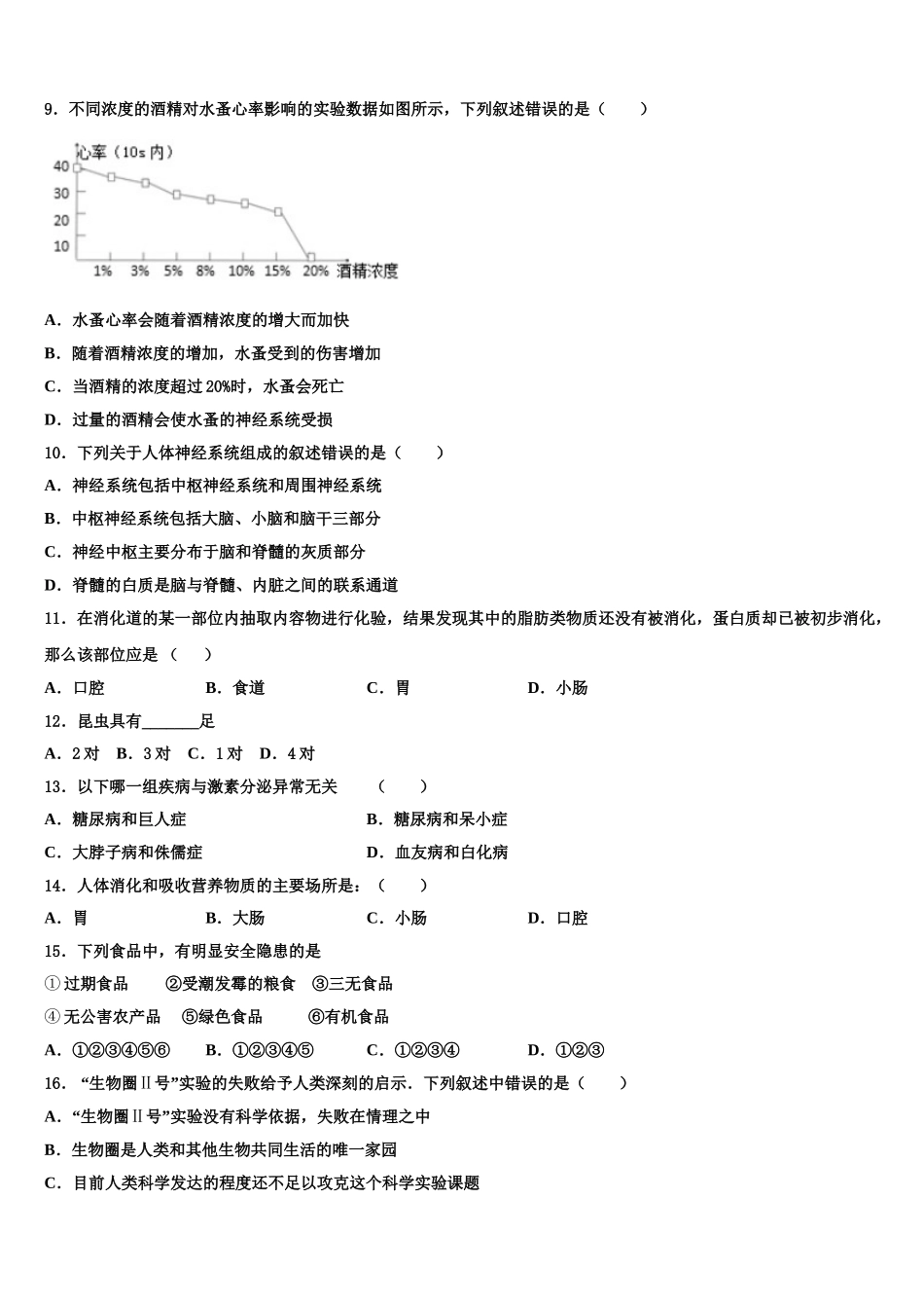 2025届陕西省宝鸡市凤翔县七下生物期末学业水平测试模拟试题含解析_第2页