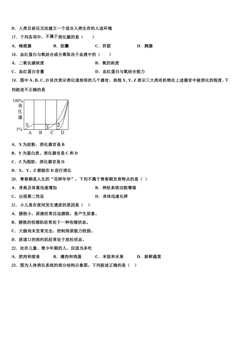 2025届陕西省宝鸡市凤翔县七下生物期末学业水平测试模拟试题含解析_第3页