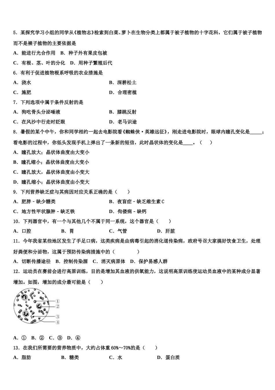 2025届陕西省商洛市商南县生物七年级第二学期期末预测试题含解析_第2页