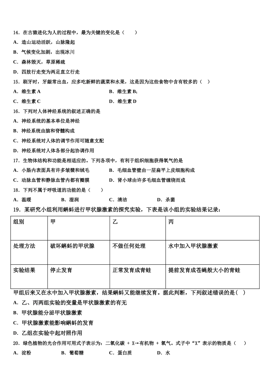 2025届陕西省商洛市商南县生物七年级第二学期期末预测试题含解析_第3页