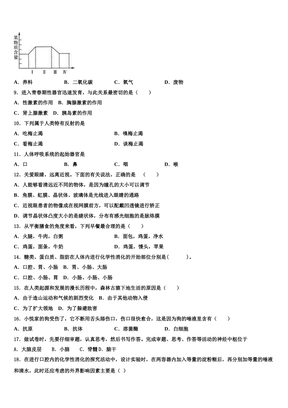 2025年陕西省西安市西北工业大附属中学生物七下期末联考试题含解析_第2页
