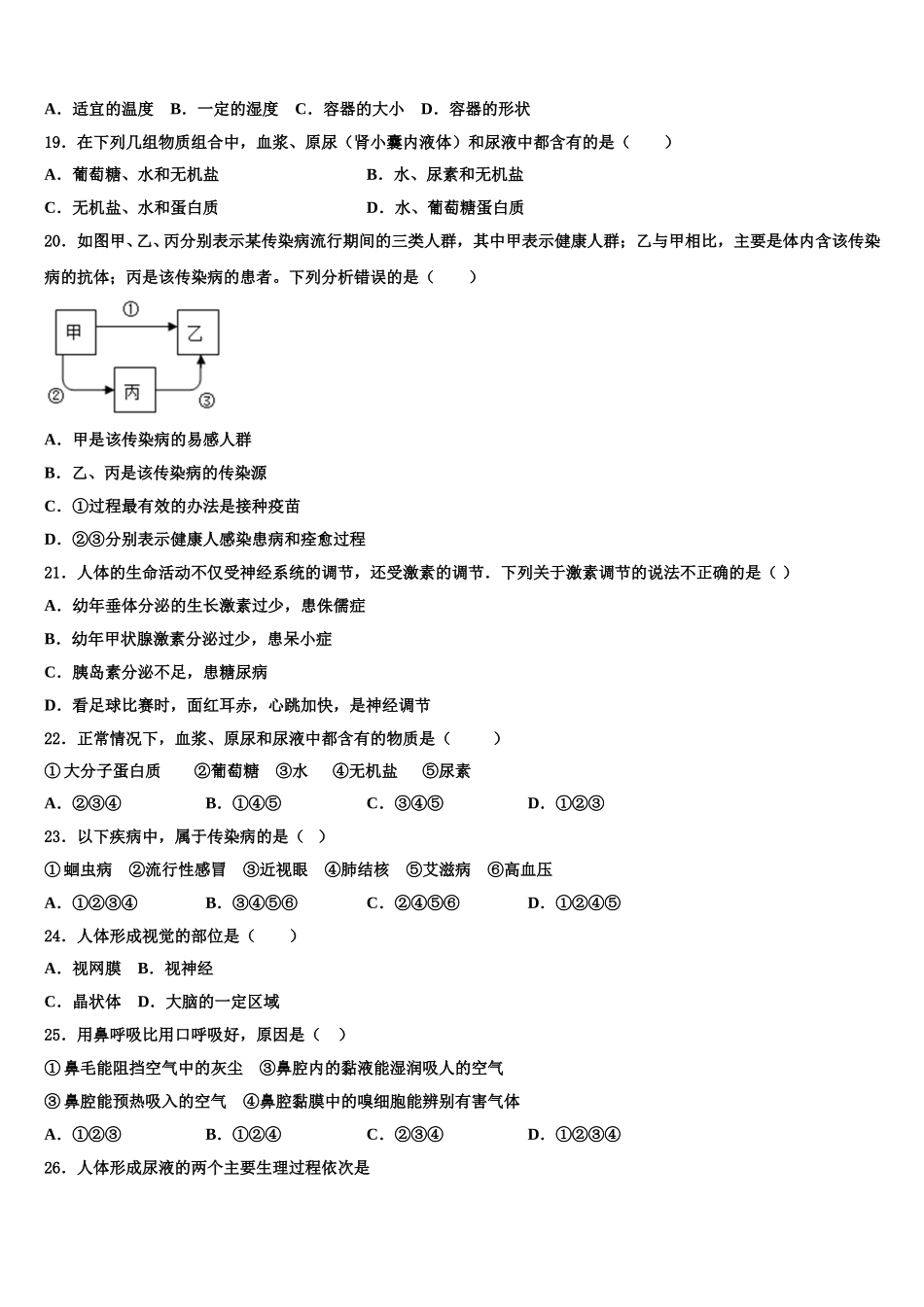 2025年陕西省西安市西北工业大附属中学生物七下期末联考试题含解析_第3页