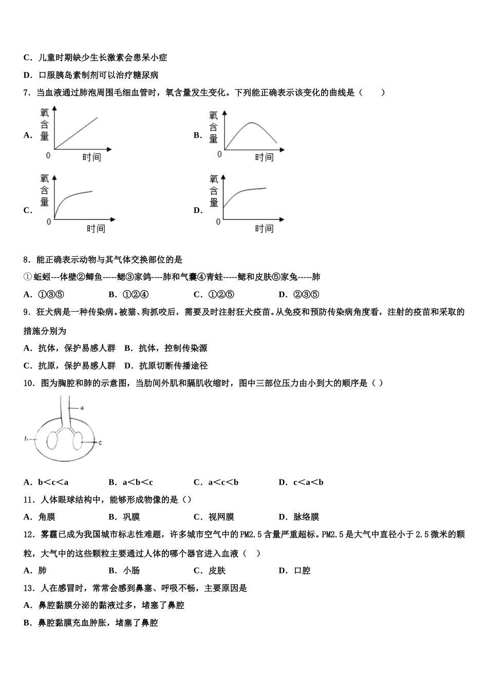 2024-2025学年陕西省蓝田县七下生物期末调研试题含解析_第2页
