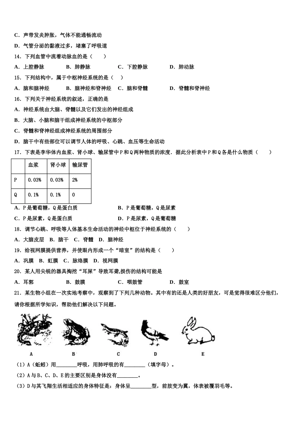 2024-2025学年陕西省蓝田县七下生物期末调研试题含解析_第3页