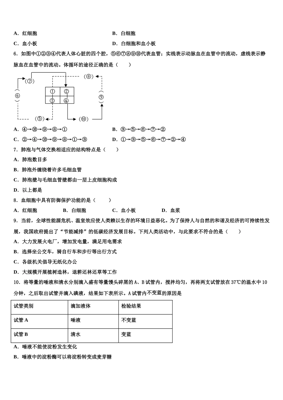 2025届陕西西安远东二中学生物七下期末质量检测试题含解析_第2页