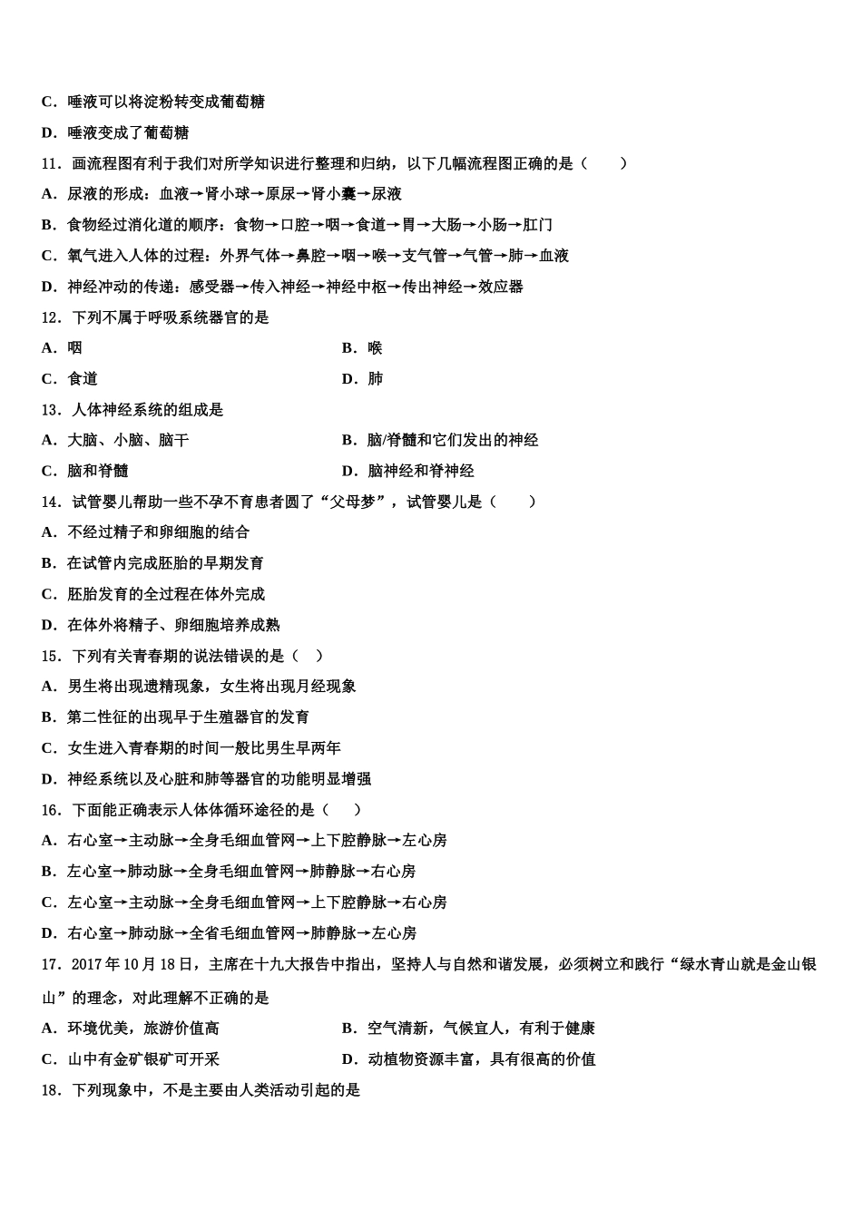 2025届陕西西安远东二中学生物七下期末质量检测试题含解析_第3页