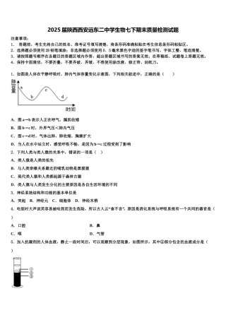 2025届陕西西安远东二中学生物七下期末质量检测试题含解析