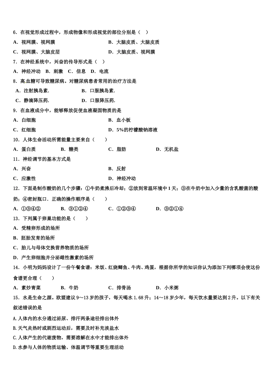 2024-2025学年陕西省西北工业大咸阳启迪中学七年级生物第二学期期末质量检测模拟试题含解析_第2页