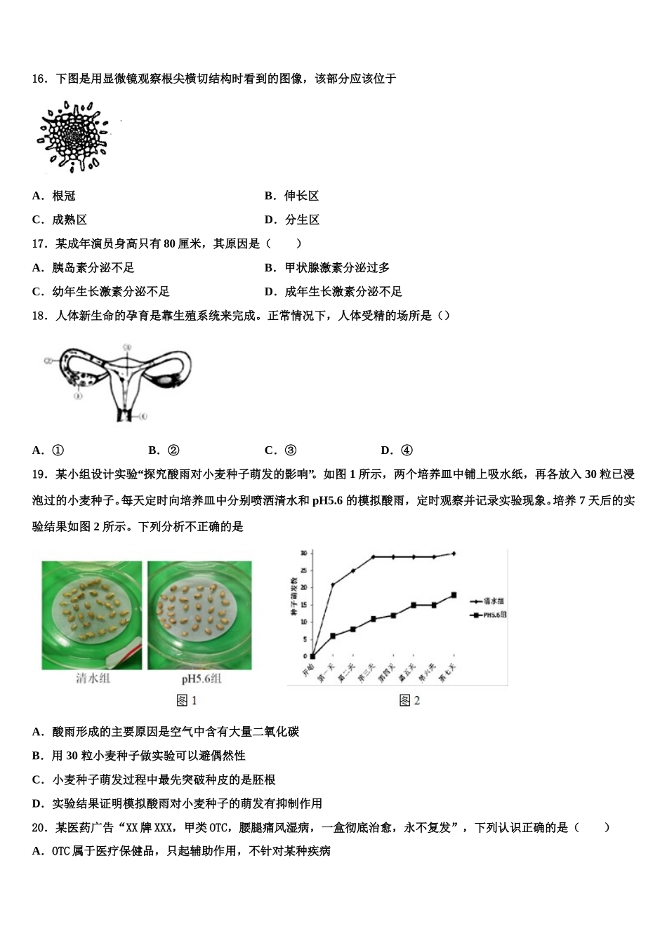 2024-2025学年陕西省西北工业大咸阳启迪中学七年级生物第二学期期末质量检测模拟试题含解析_第3页
