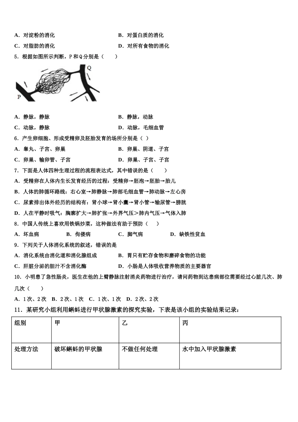 2025年汉中市重点中学生物七年级第二学期期末质量跟踪监视试题含解析_第2页