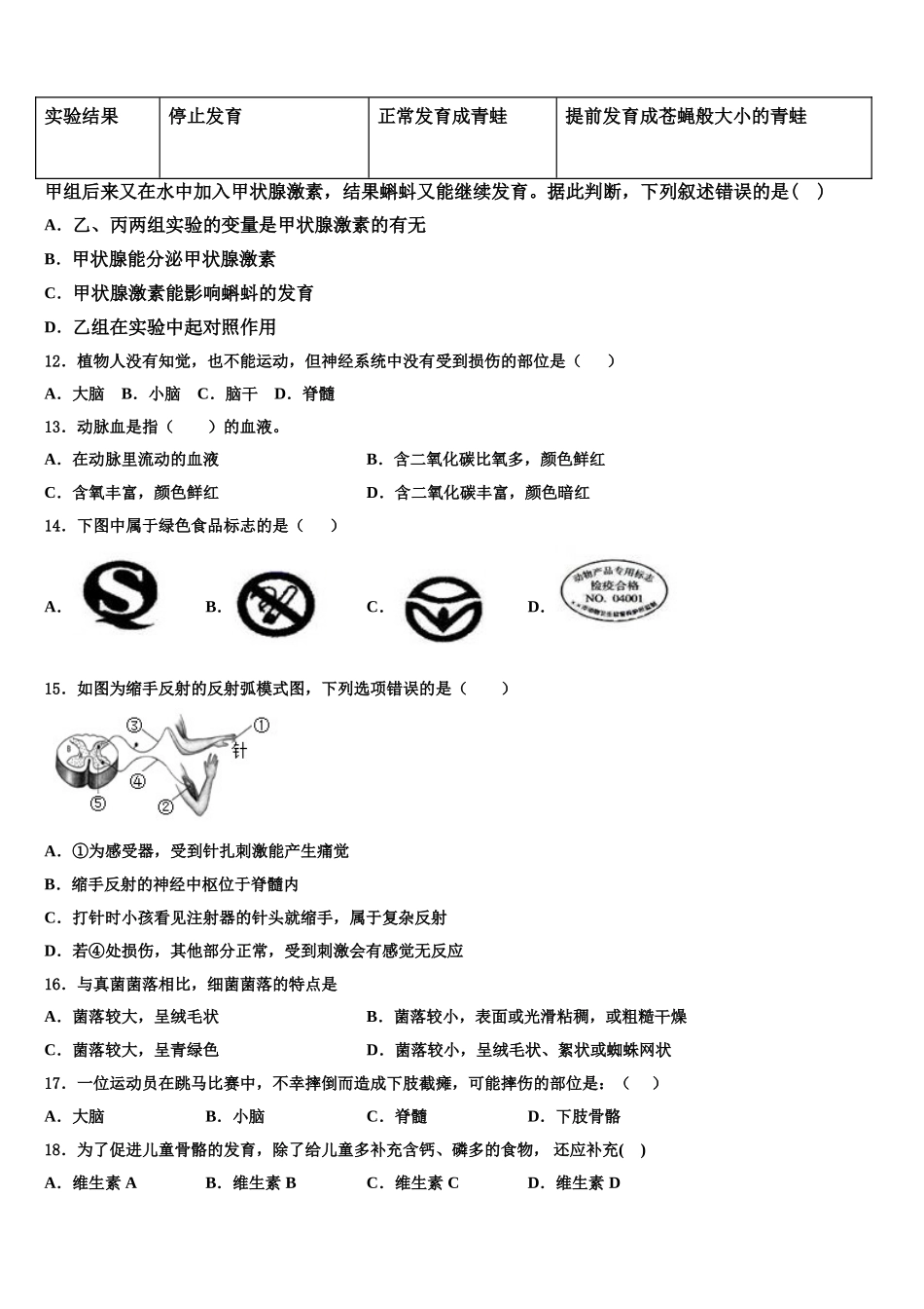 2025年汉中市重点中学生物七年级第二学期期末质量跟踪监视试题含解析_第3页