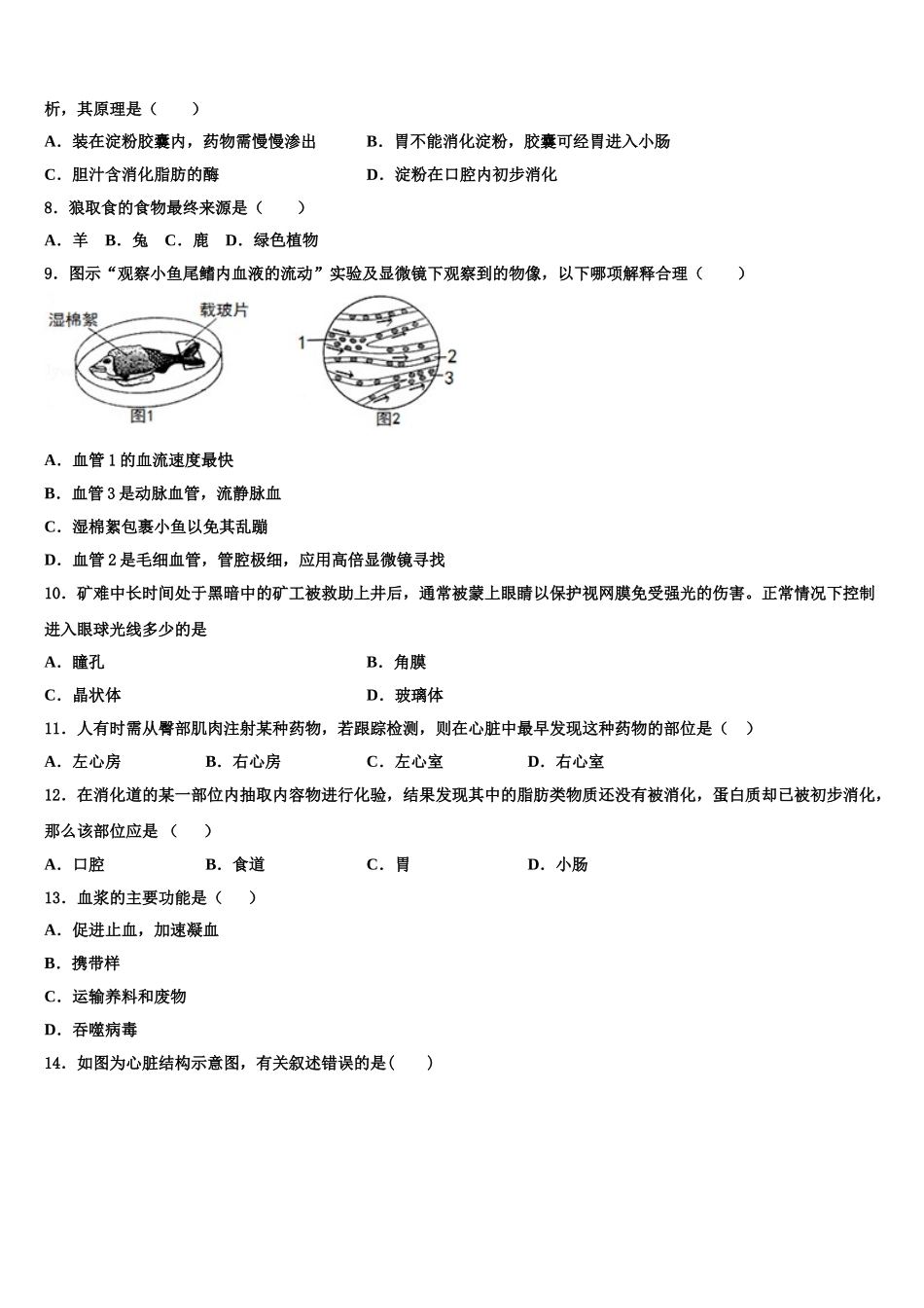 陕西省西安市碑林区铁一中学2025届生物七年级第二学期期末经典模拟试题含解析_第2页