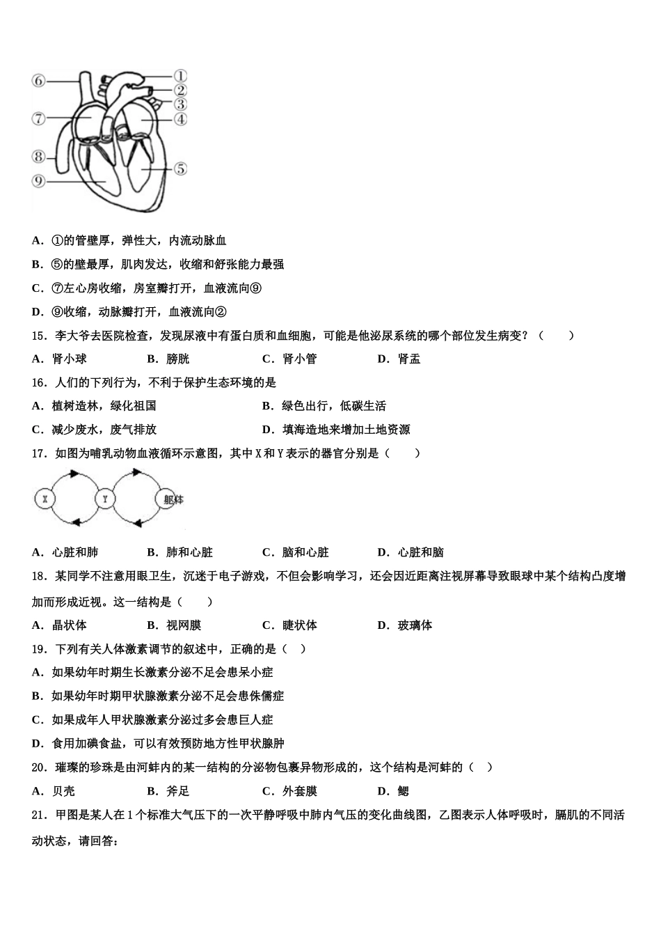 陕西省西安市碑林区铁一中学2025届生物七年级第二学期期末经典模拟试题含解析_第3页